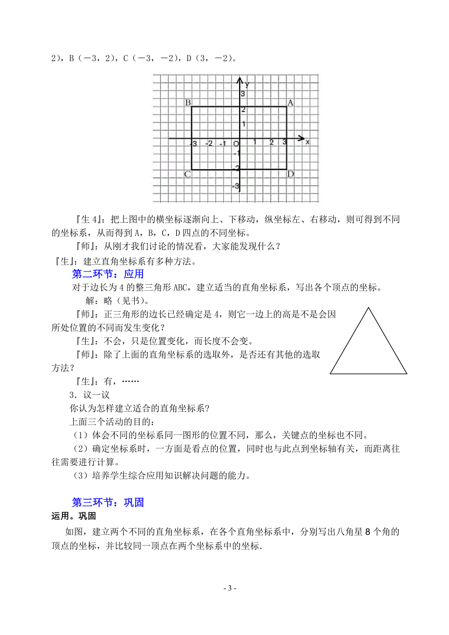 23平面直角坐标系第3课时教学设计_第3页