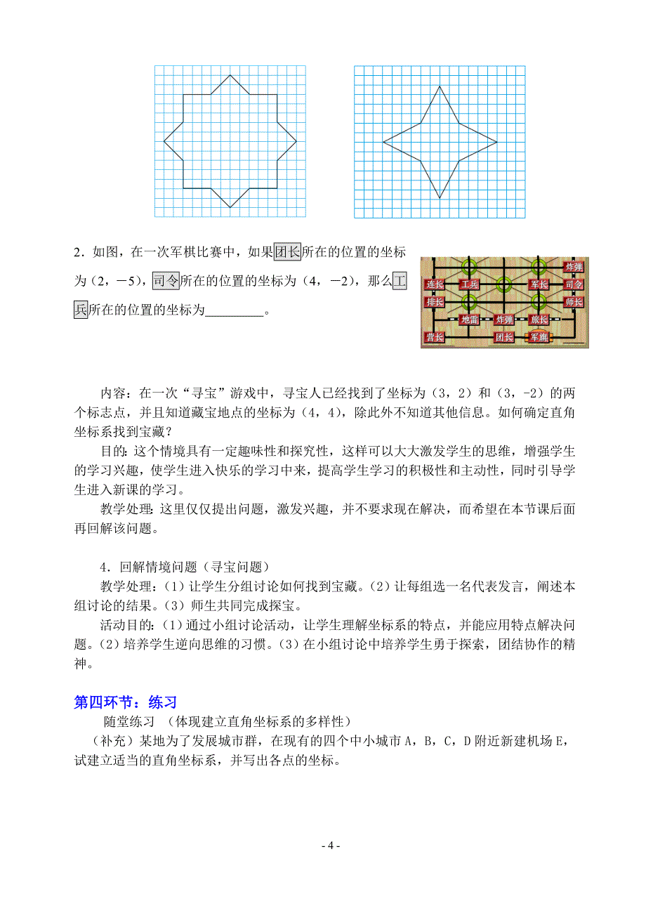 23平面直角坐标系第3课时教学设计_第4页