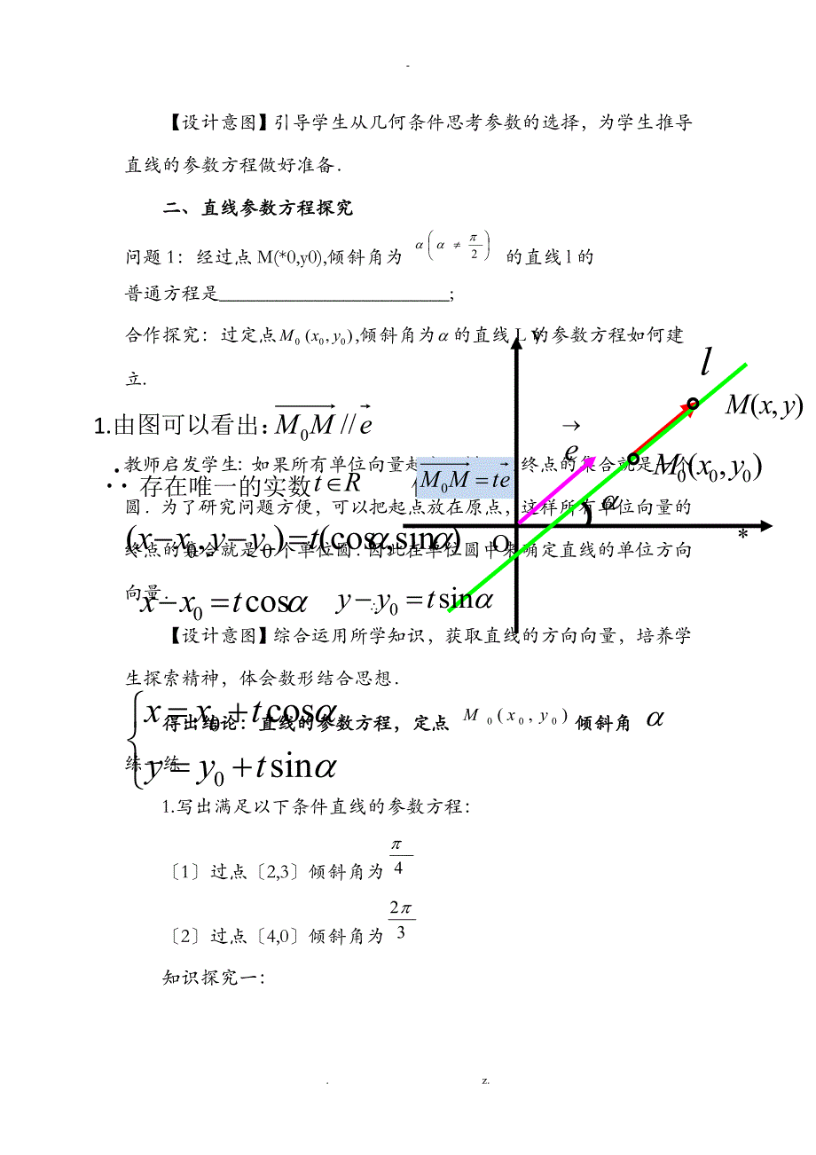 直线的参数方程教学设计_第2页