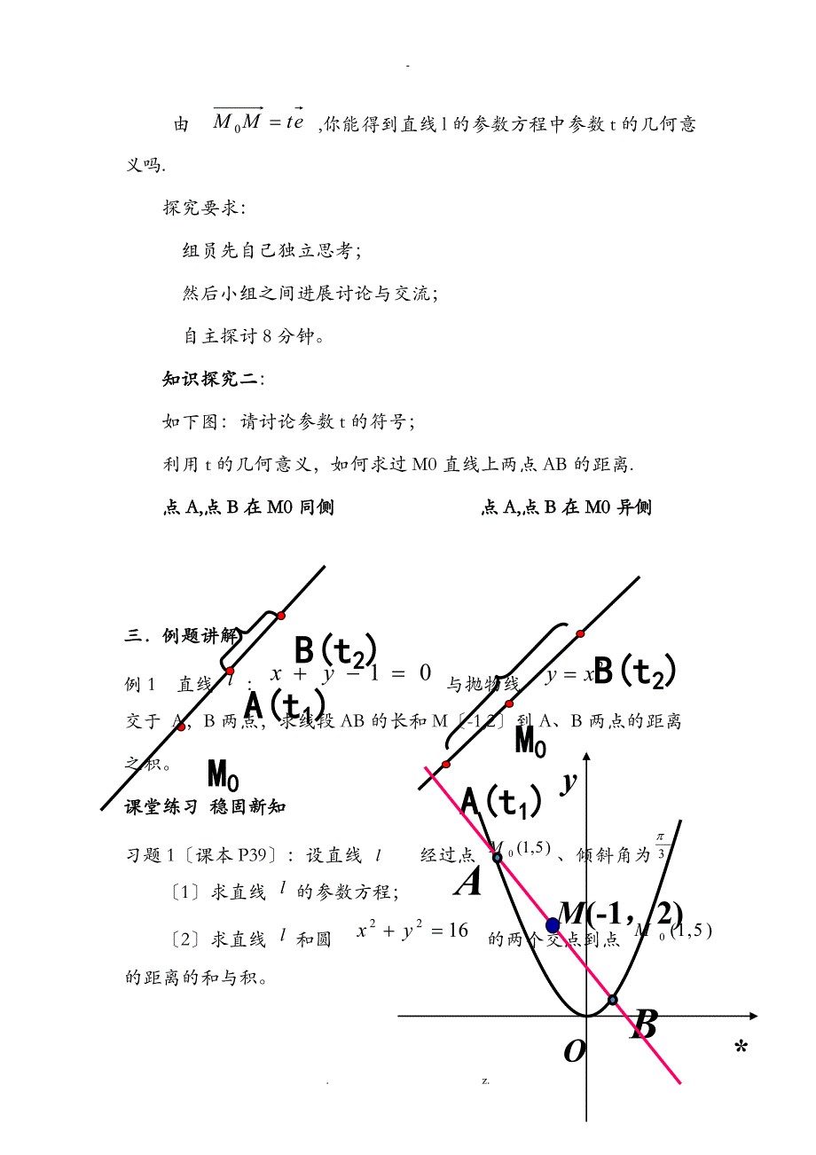 直线的参数方程教学设计_第3页