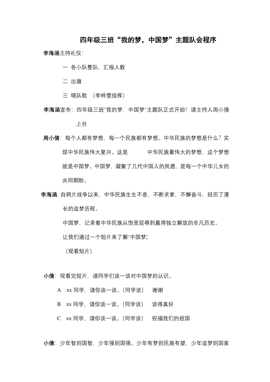 四年级三队会程序班.doc_第1页