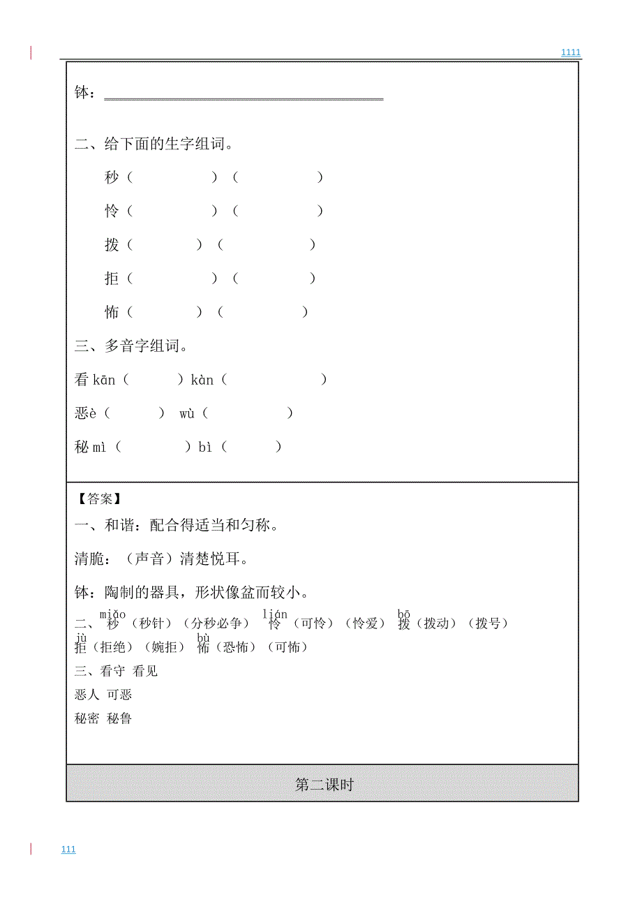 部编语文六年级下册表里的生物教案_第3页