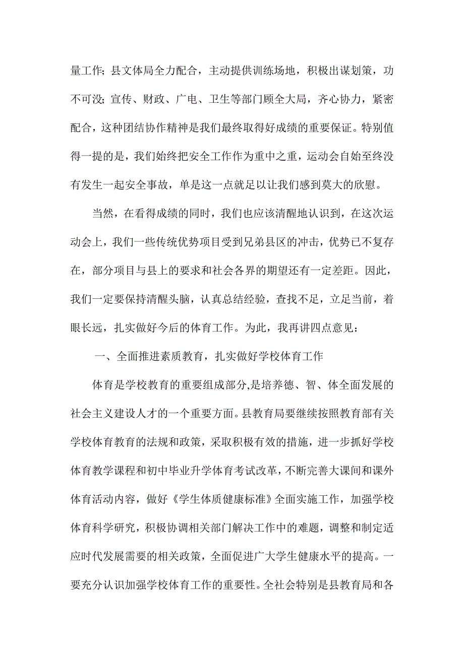 XX副县长在中学生春季运动会庆功会讲话稿字范文_第3页