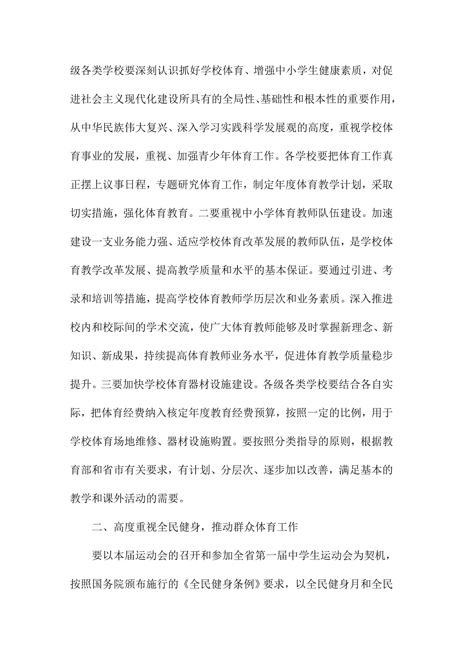 XX副县长在中学生春季运动会庆功会讲话稿字范文_第4页