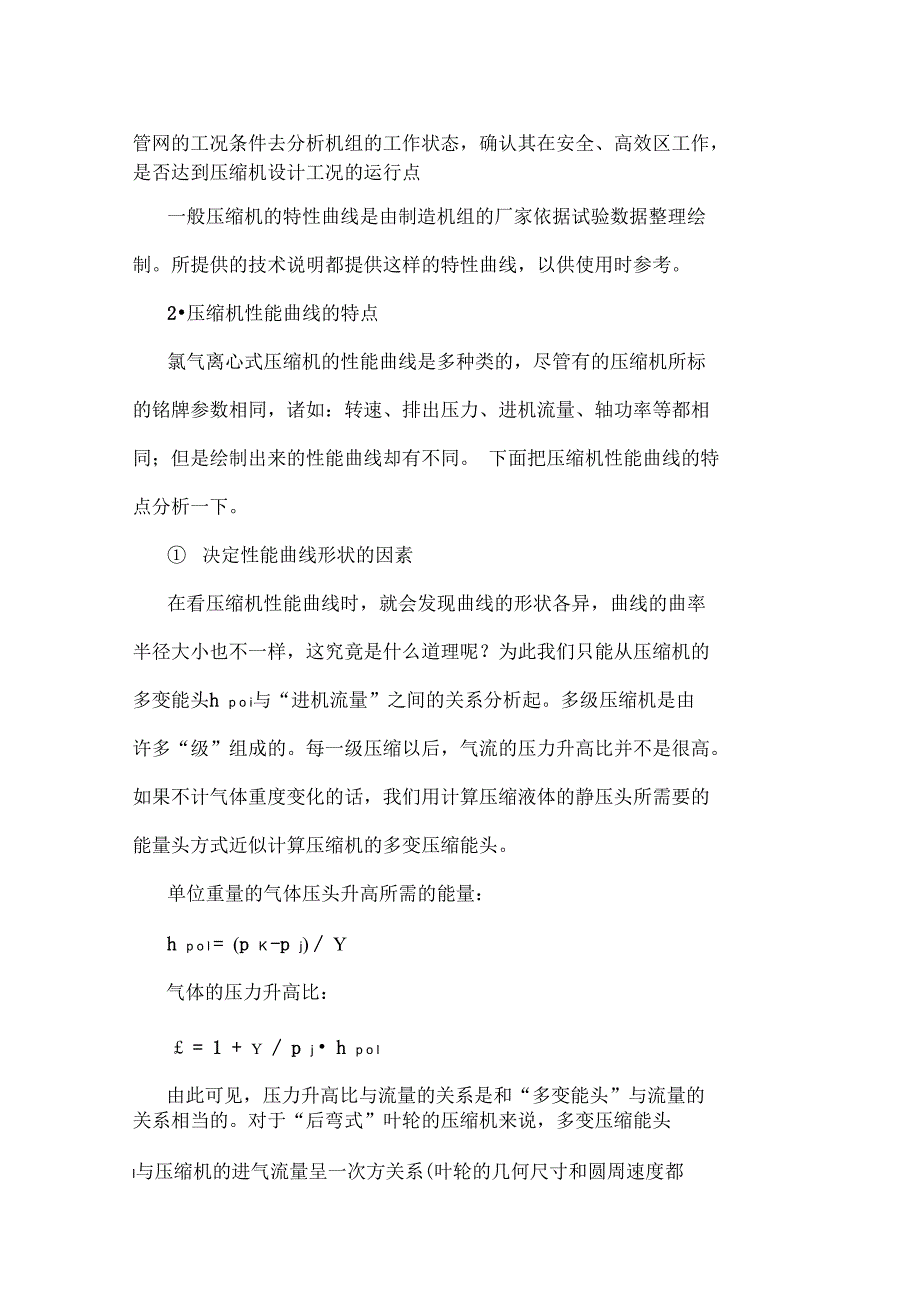 氯气离心式压缩机性能曲线及调节方式_第2页