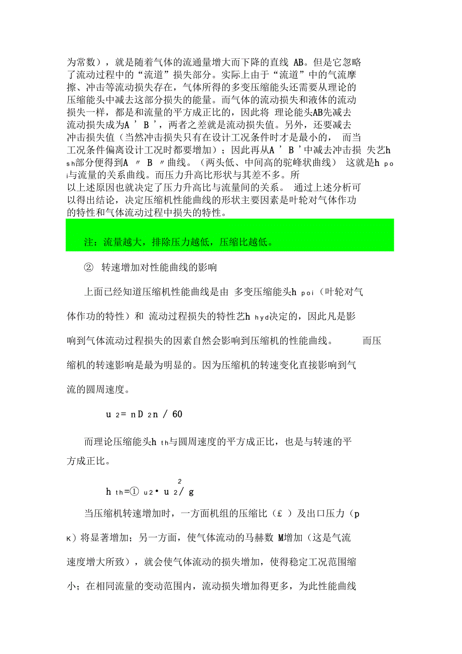 氯气离心式压缩机性能曲线及调节方式_第3页