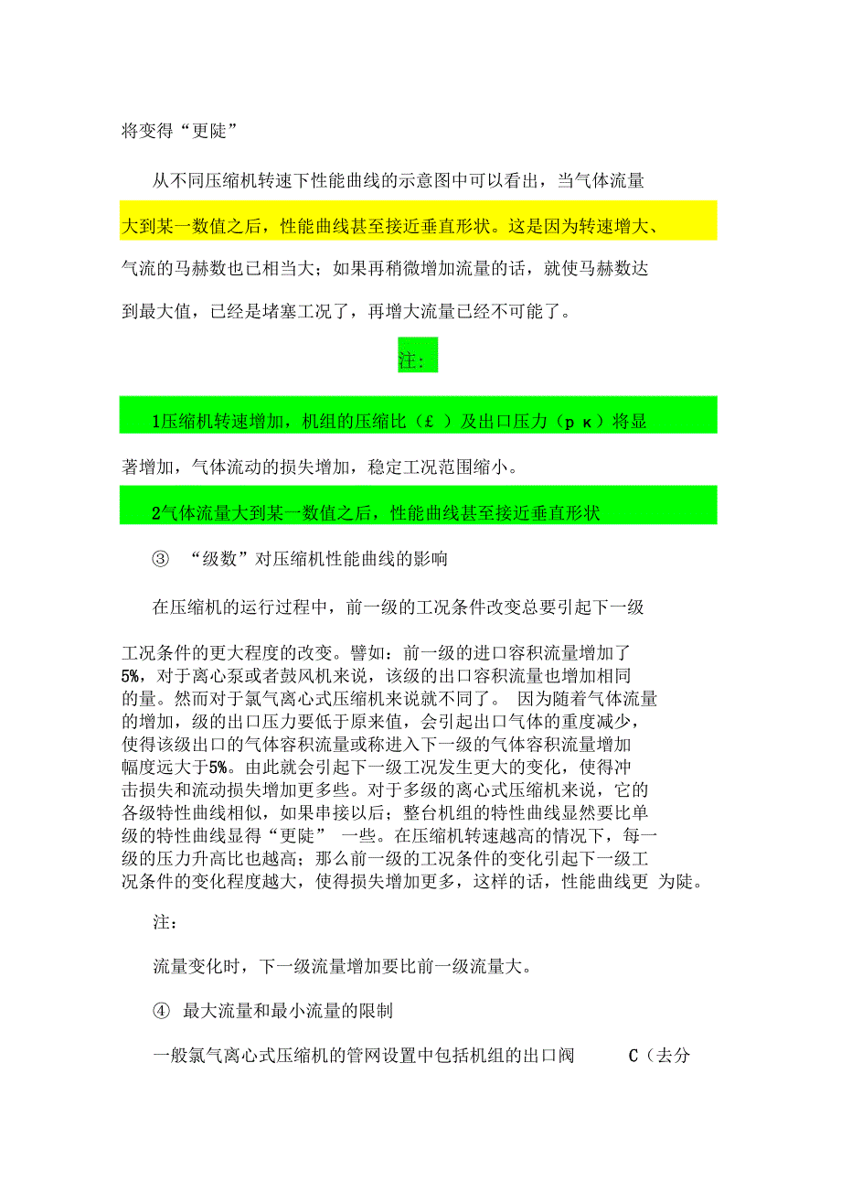 氯气离心式压缩机性能曲线及调节方式_第4页