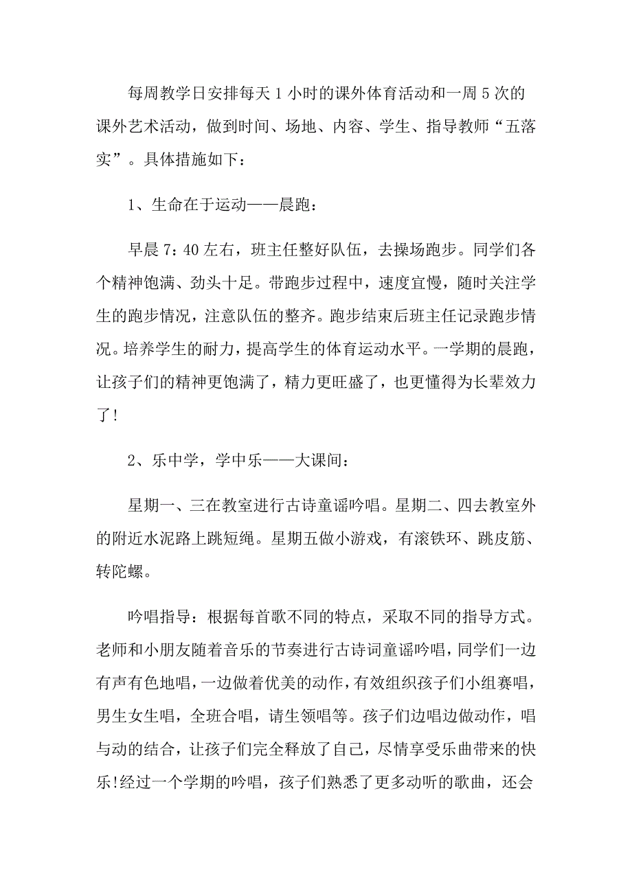 2022年文体活动总结4篇（可编辑）_第2页