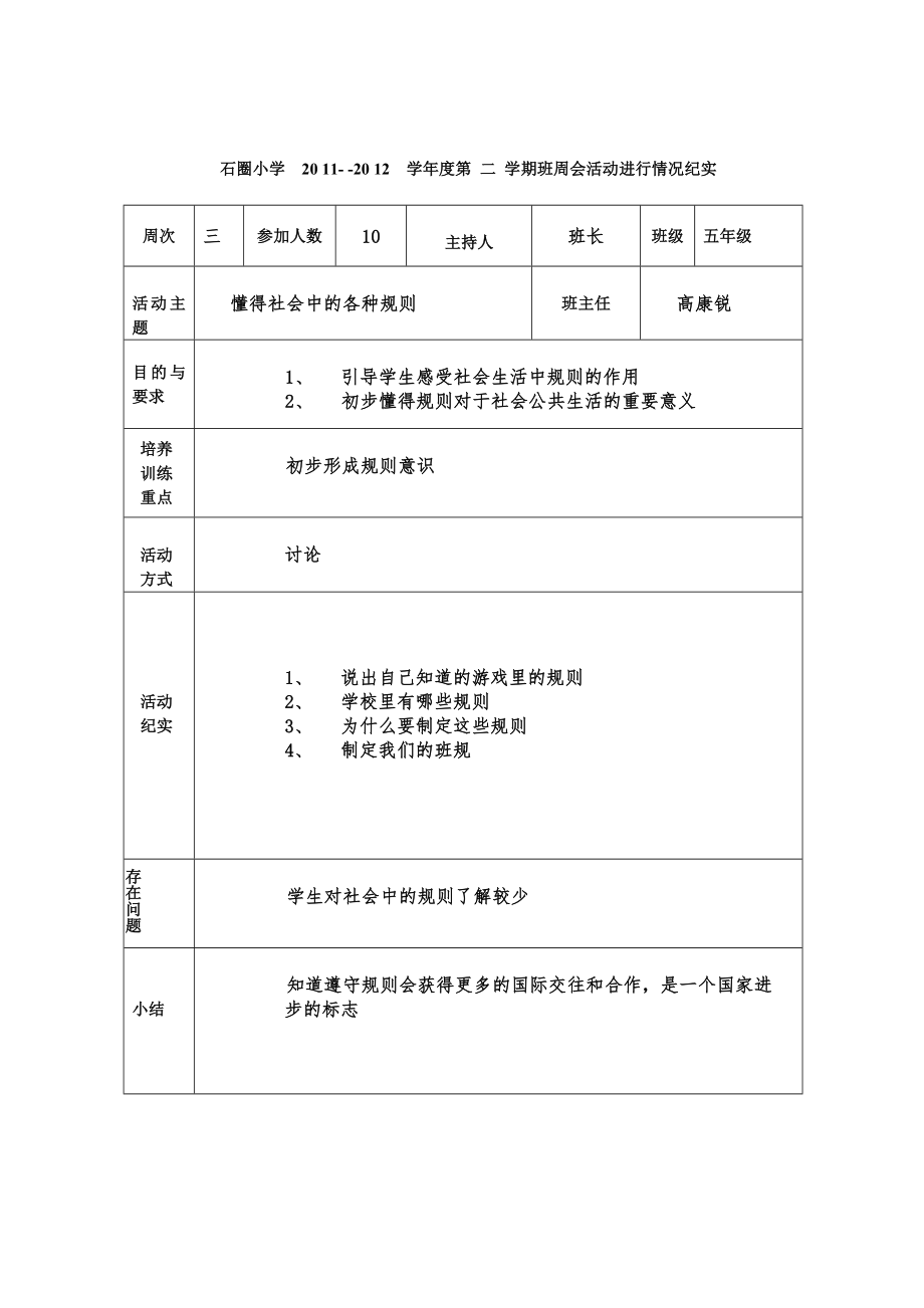 小学班周会表格汇编_第2页