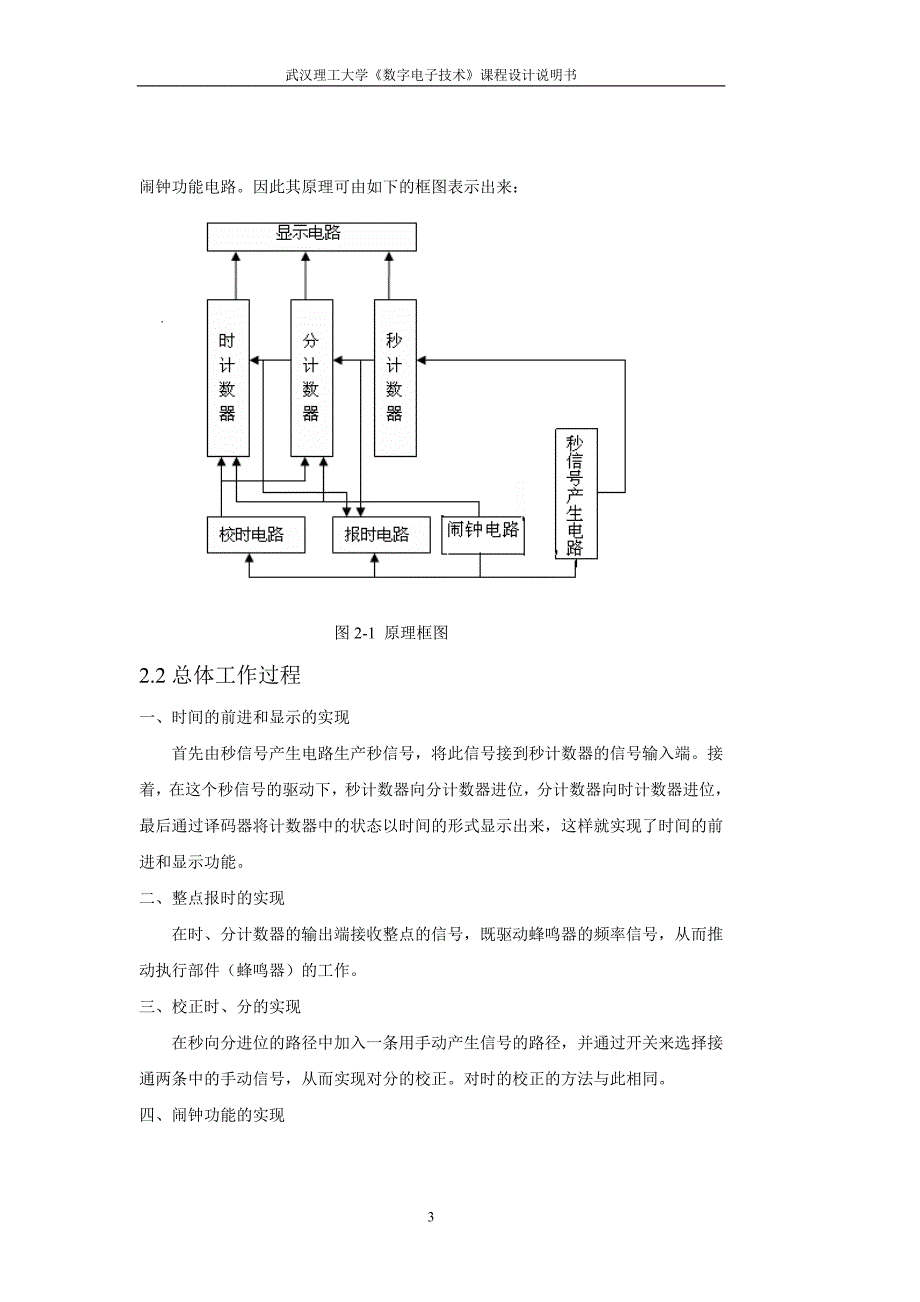 数字电子技术课程设计_数字钟的设计要点_第4页