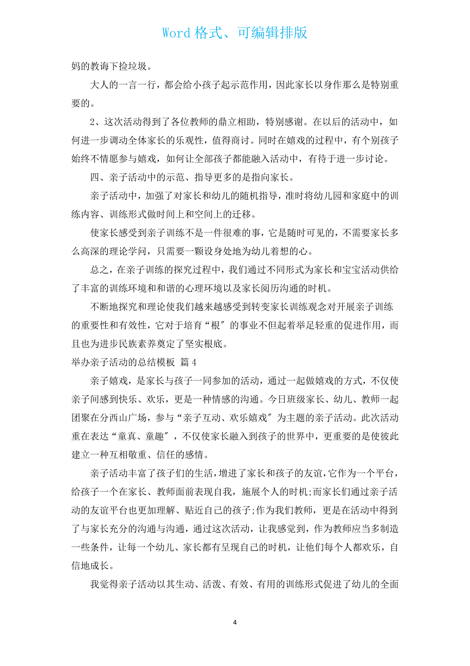 举办亲子活动的总结模板（通用5篇）.docx_第4页