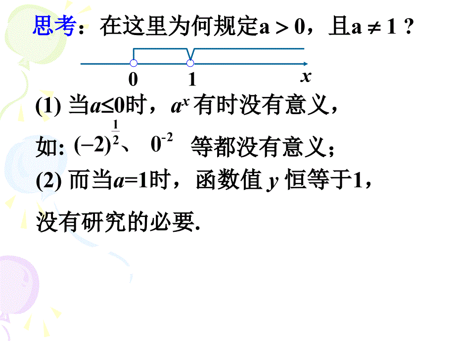 4.2指数函数的图像与性质3_第4页