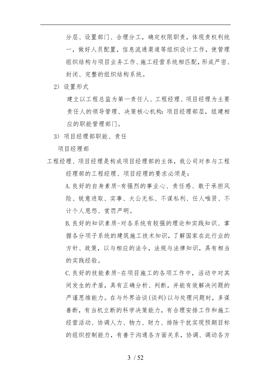 武汉某公司弱电系统承包工程施工设计方案_第3页