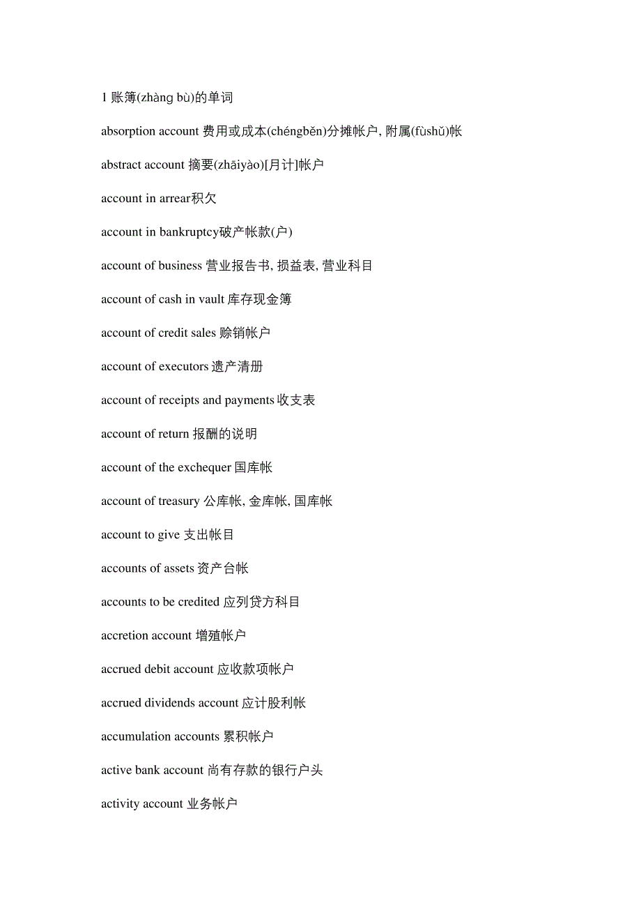 有关会计单词的英中文对照(共37页)126_第1页