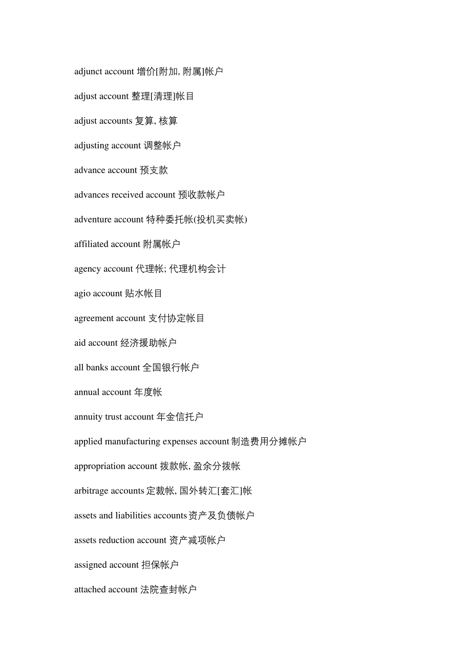 有关会计单词的英中文对照(共37页)126_第2页