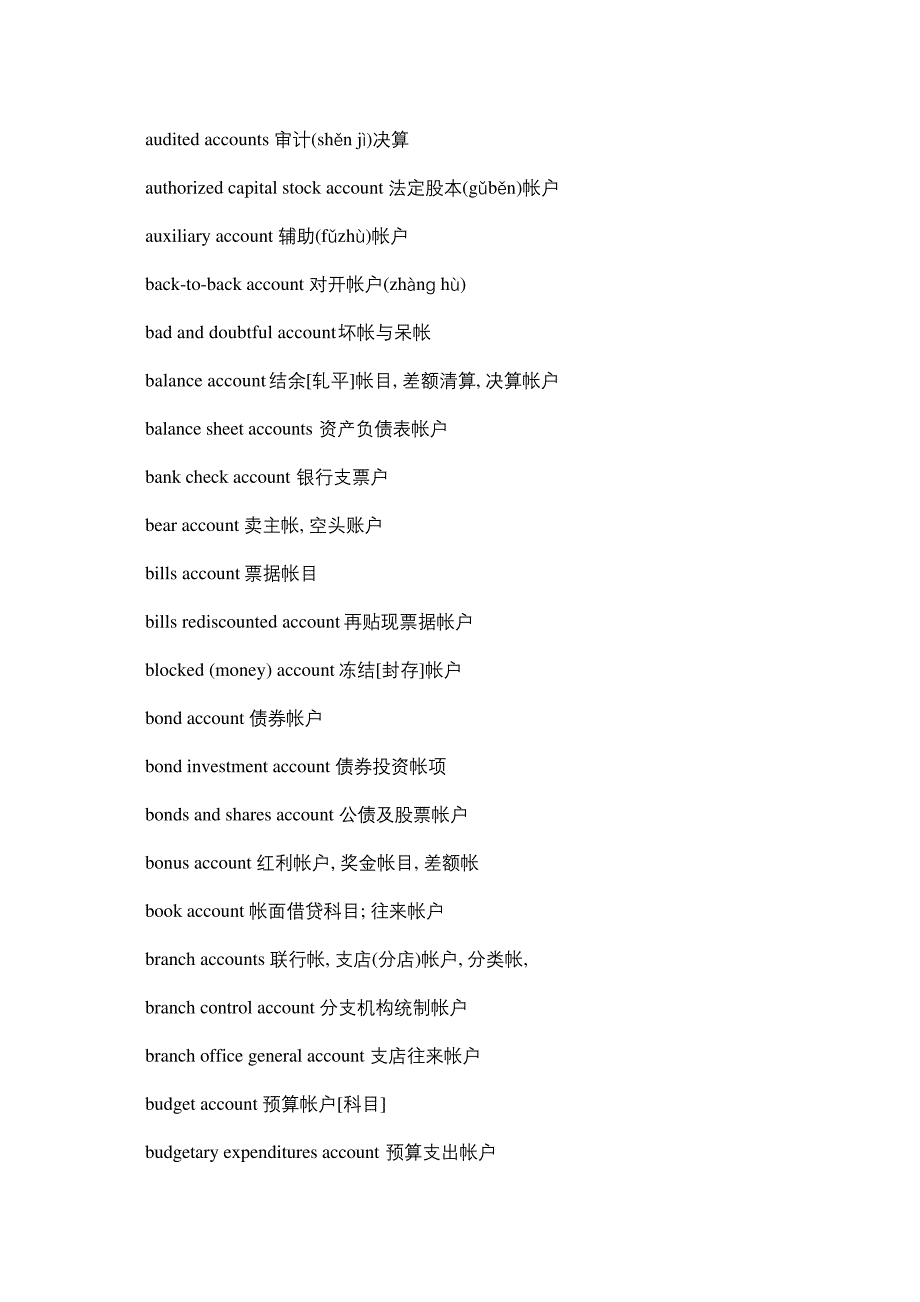 有关会计单词的英中文对照(共37页)126_第3页