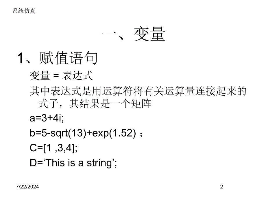 Matlab的变量与矩阵.ppt_第2页