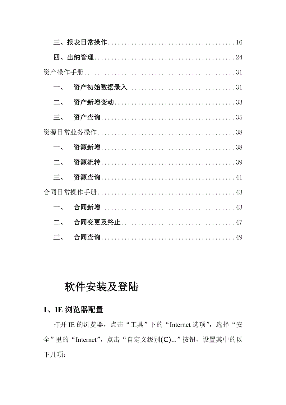 新中大N3业务操作手册完整1011_第3页