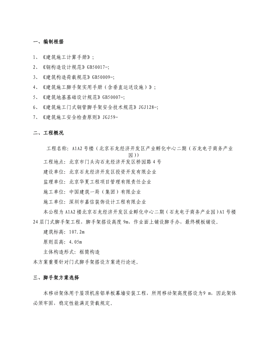 活动式脚手架专项施工方案最终版_第3页