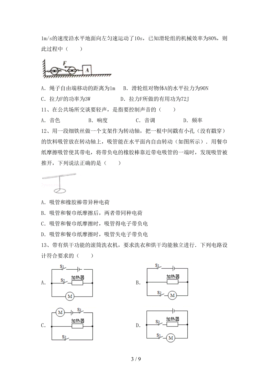 2022年沪科版九年级物理上册期末模拟考试及参考答案.doc_第3页