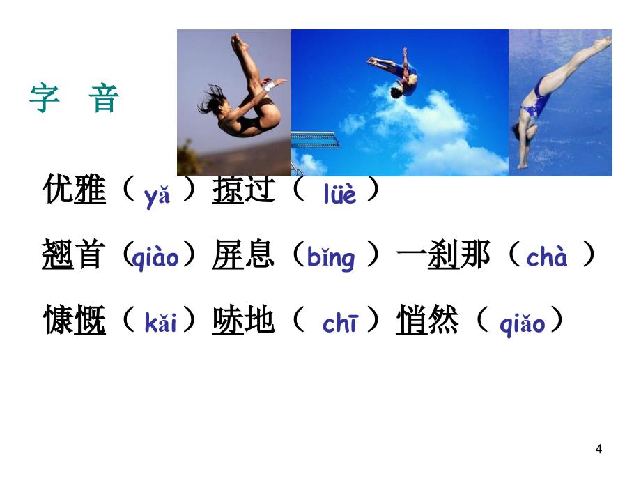 3“飞天”凌空——跳水姑娘吕伟夺魁记_第4页