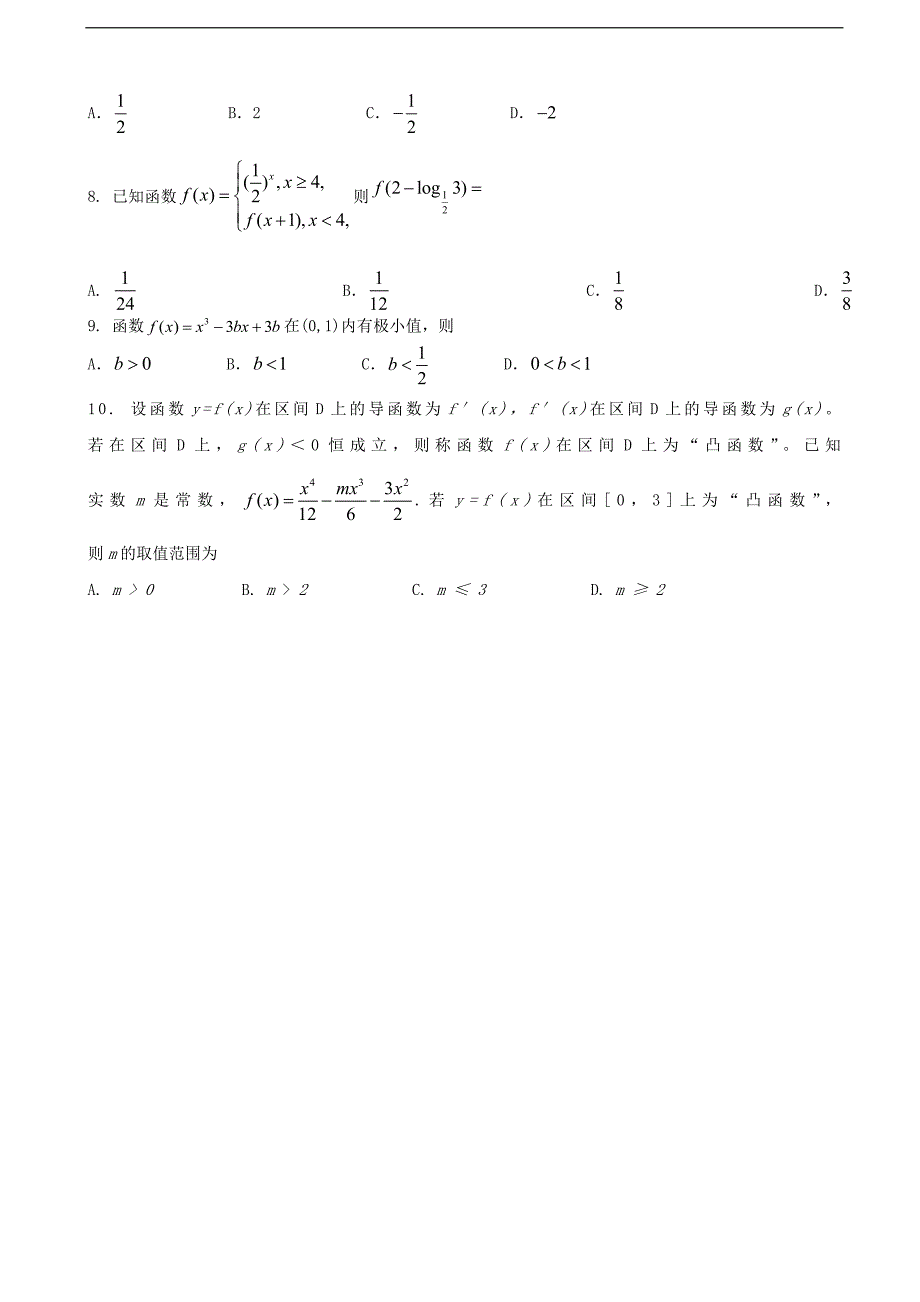 2016年山东省临沂市高三上学期10月阶段性教学质量检测数学（文）试题_第2页