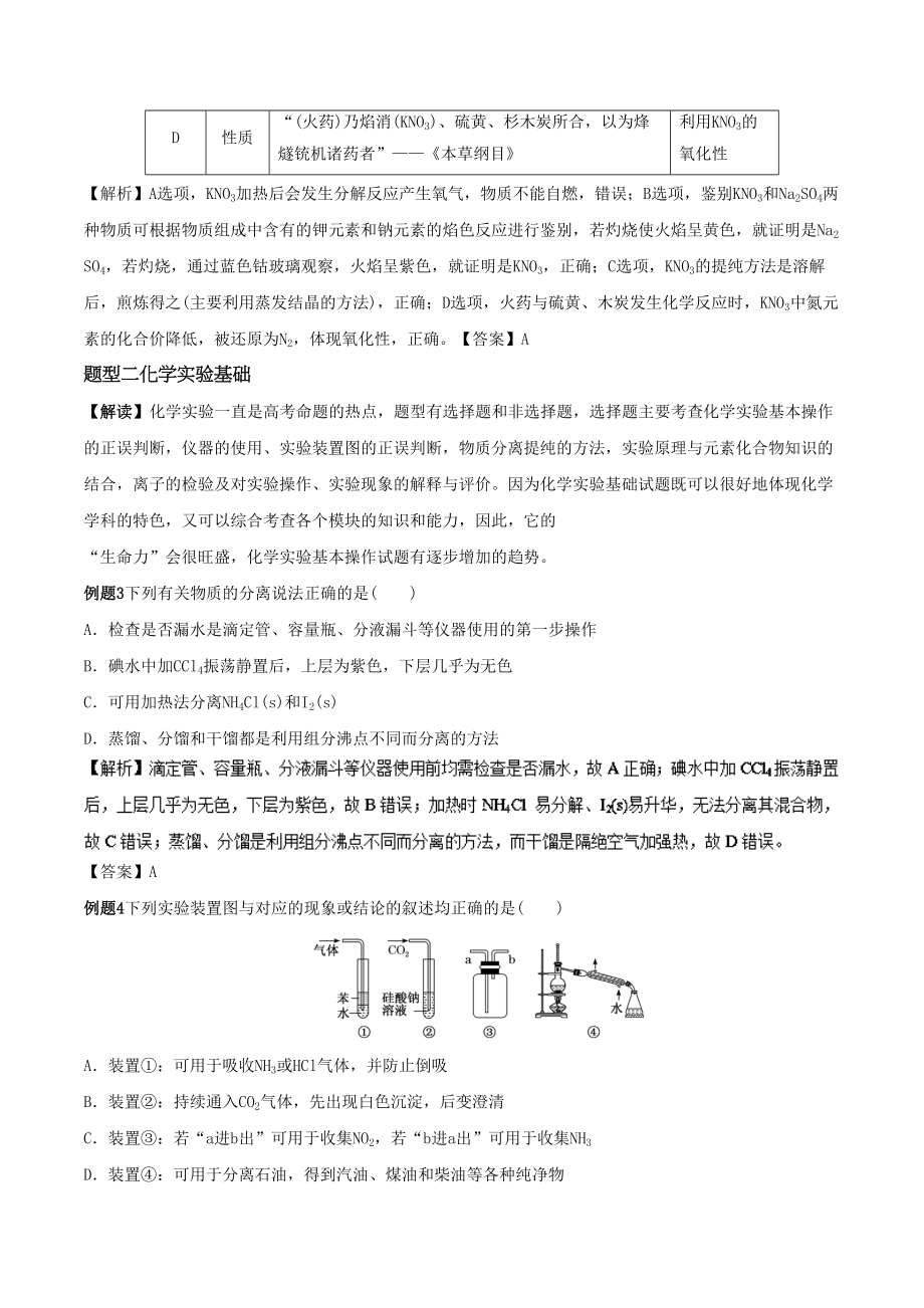 独家-高考化学全国卷分题型命题分析汇总(高考高分技巧汇总)(DOC 104页)_第3页