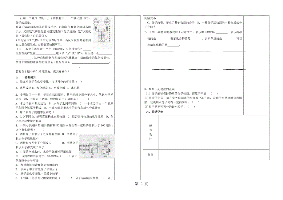 2023年第三单元课题分子和原子2.docx_第2页