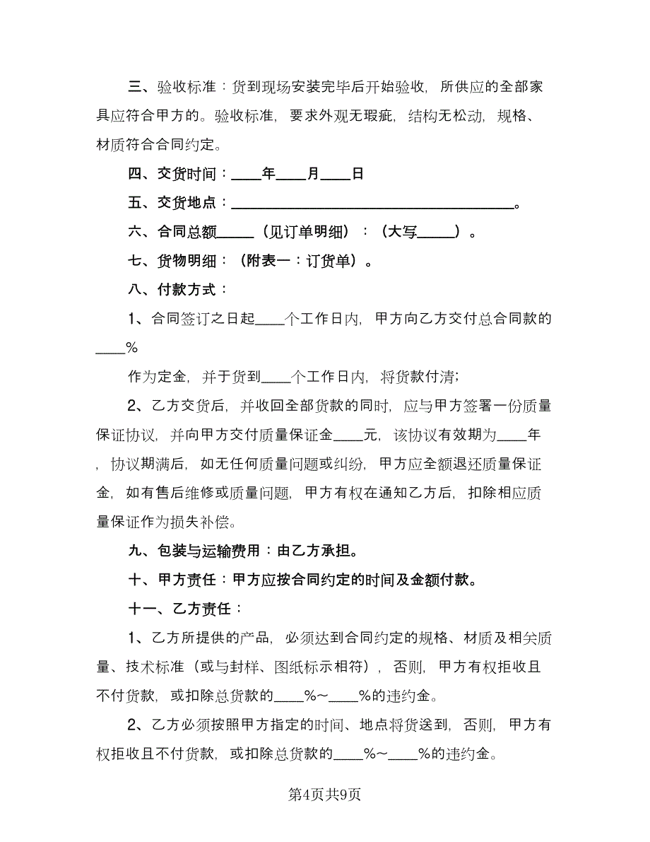 标准采购合同样本（三篇）.doc_第4页