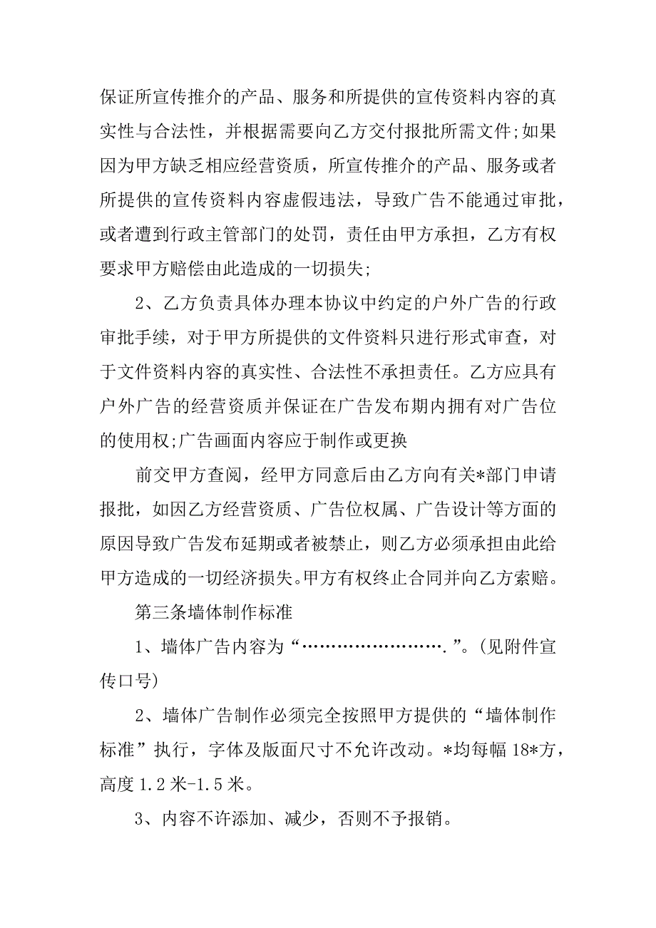 2023年墙体广告合同（完整）_第2页