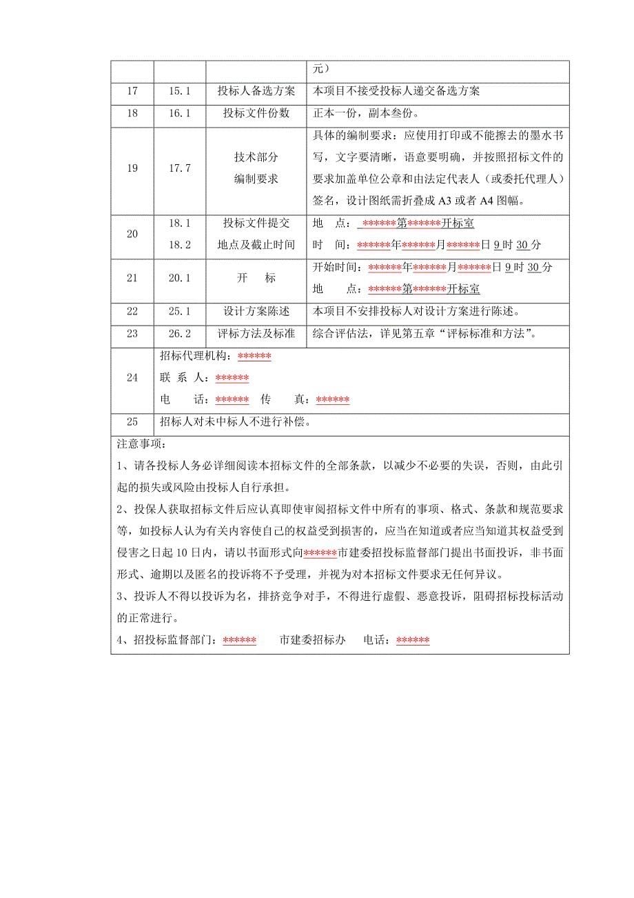 房屋建筑工程设计招标文件范本[修订]_第5页