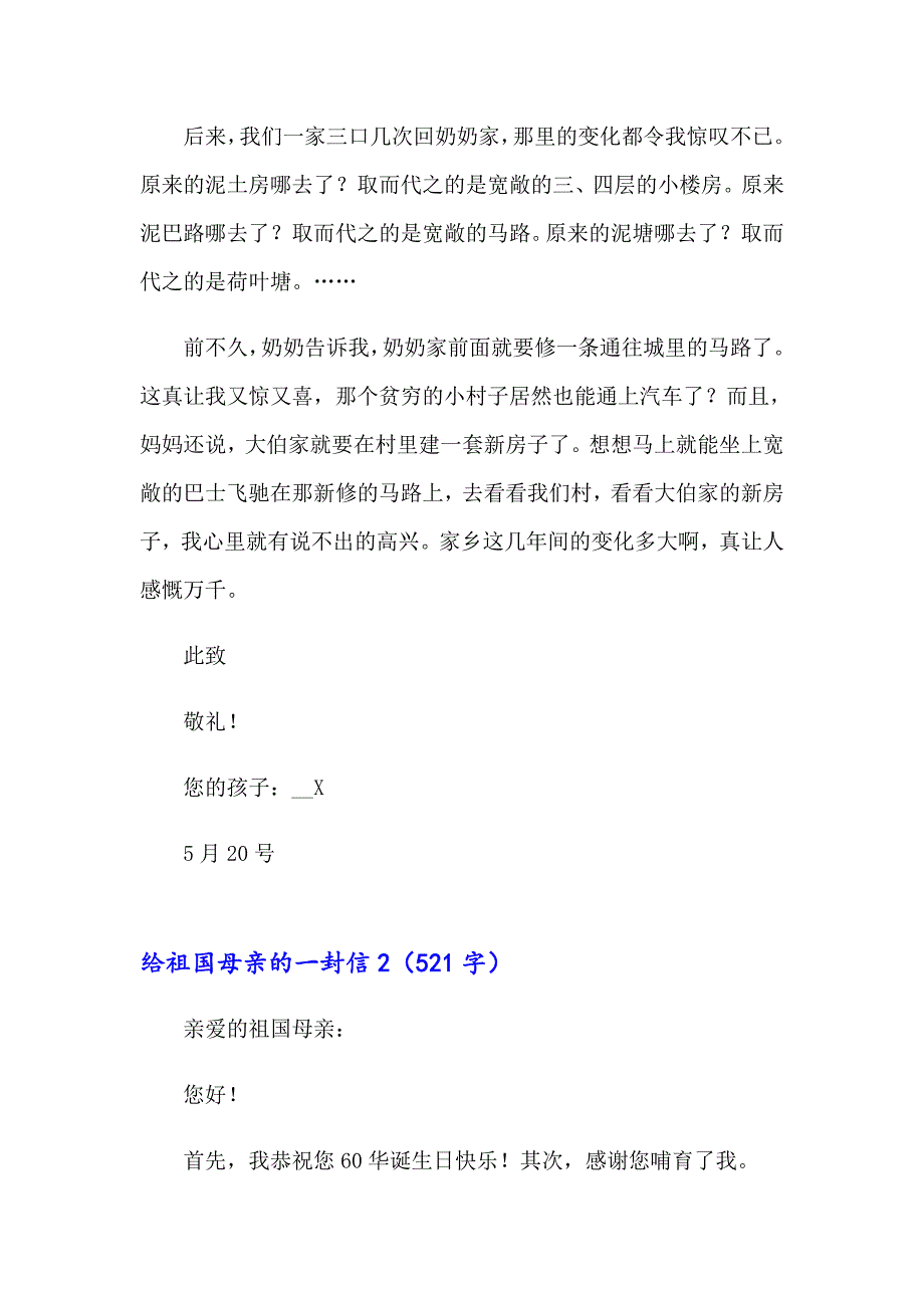 给祖国母亲的一封信(15篇)_第2页