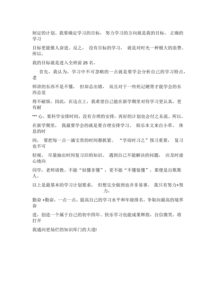 秋季新学期学习决心书_第2页