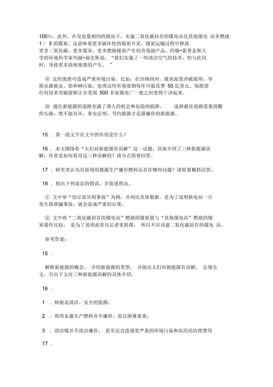 新能源误解阅读答案_第2页