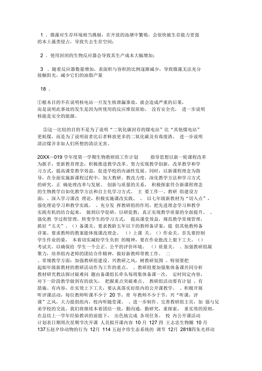 新能源误解阅读答案_第3页