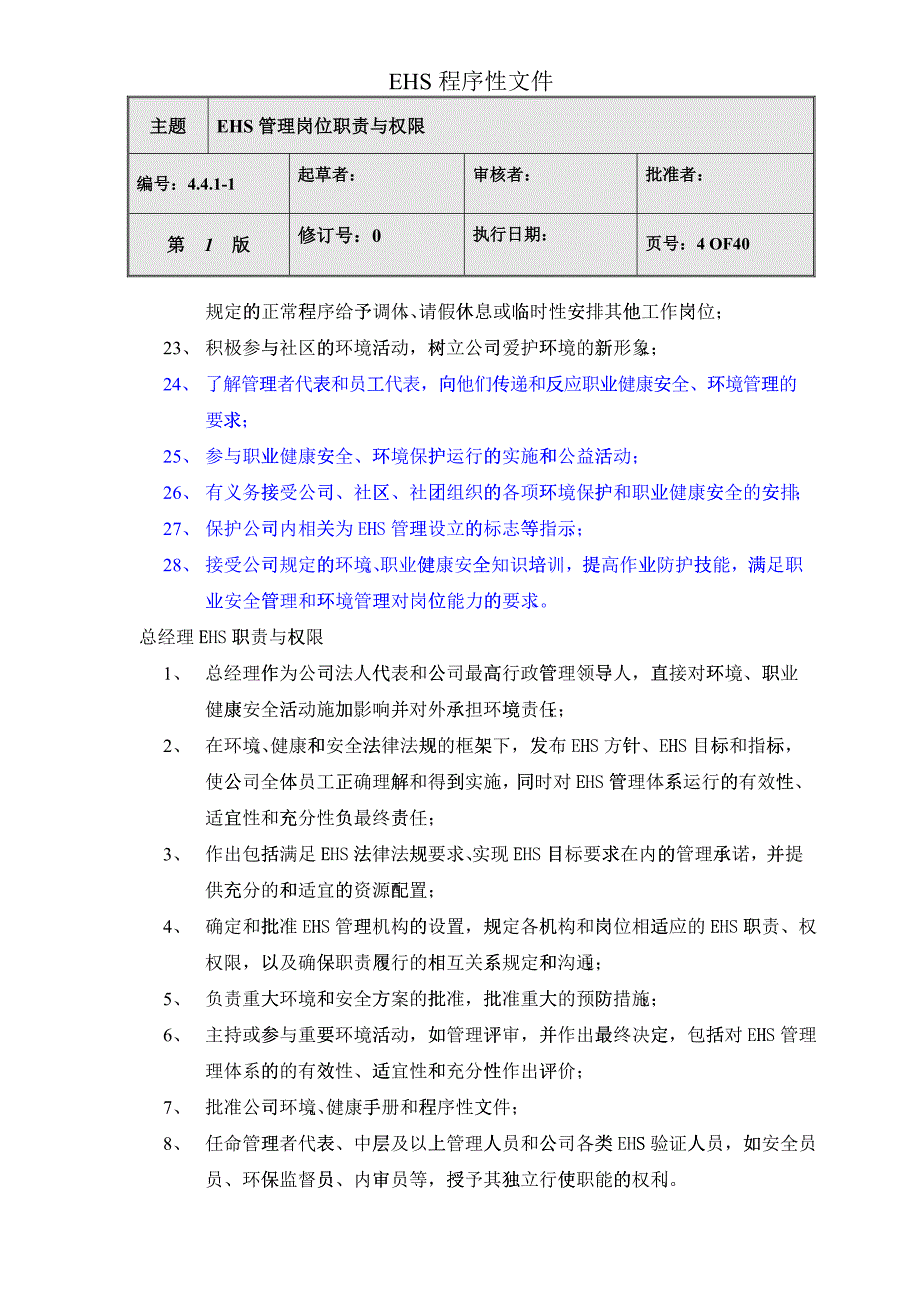 441-1EHS管理岗位职责与权限_第4页