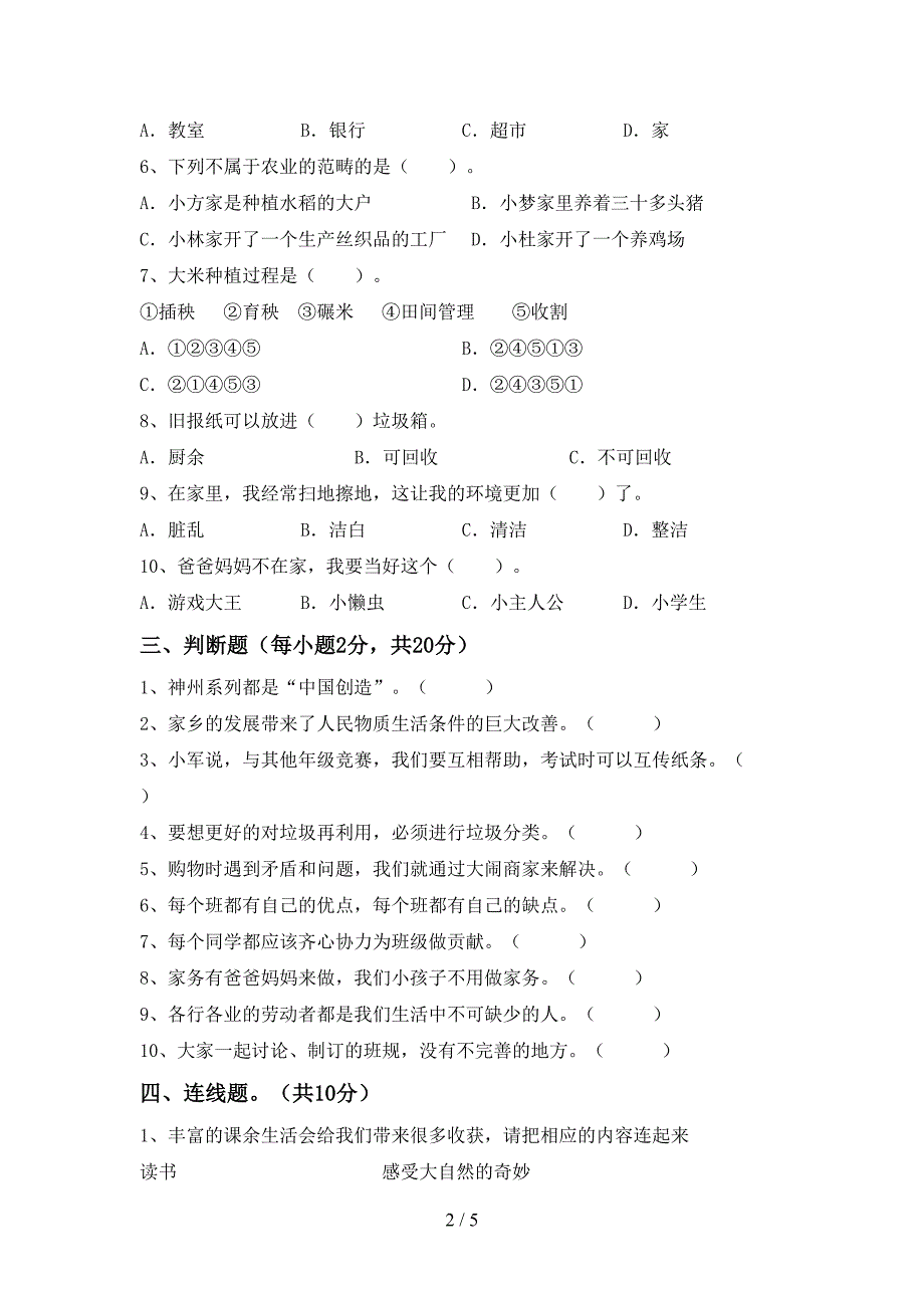 新部编版四年级道德与法治(上册)期中试题(附答案)_第2页