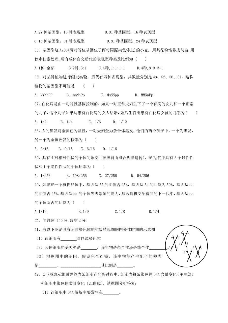 陕西省黄陵中学学年高一生物下学期期中试题普通班.doc_第5页