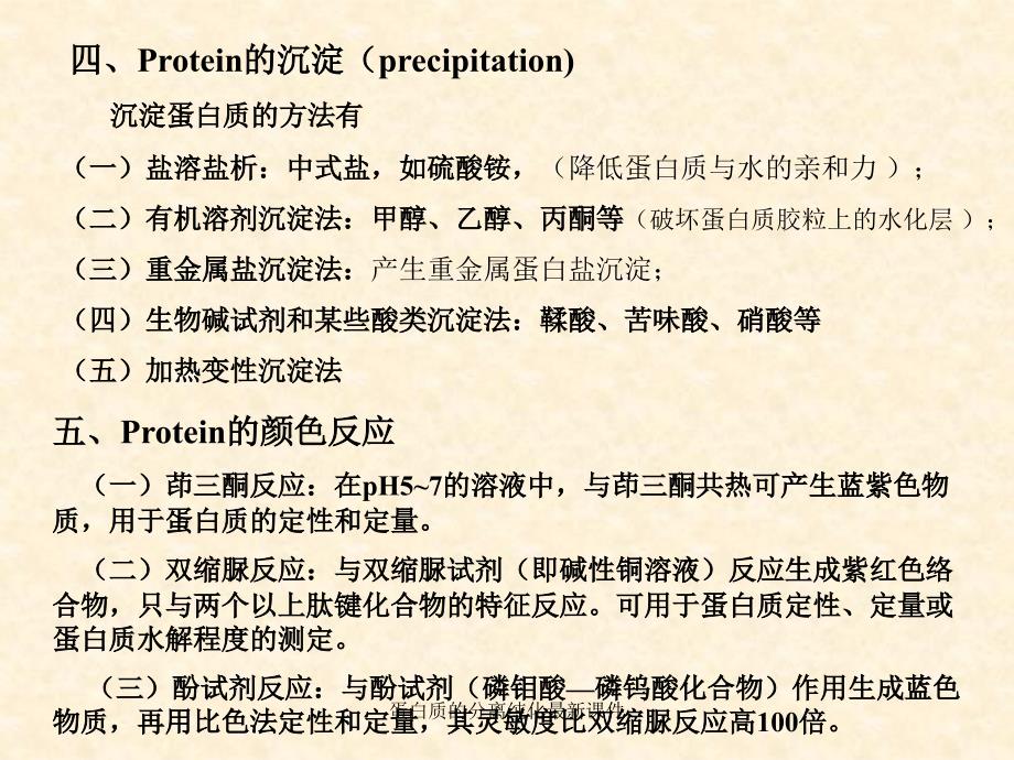 蛋白质的分离纯化最新课件_第3页