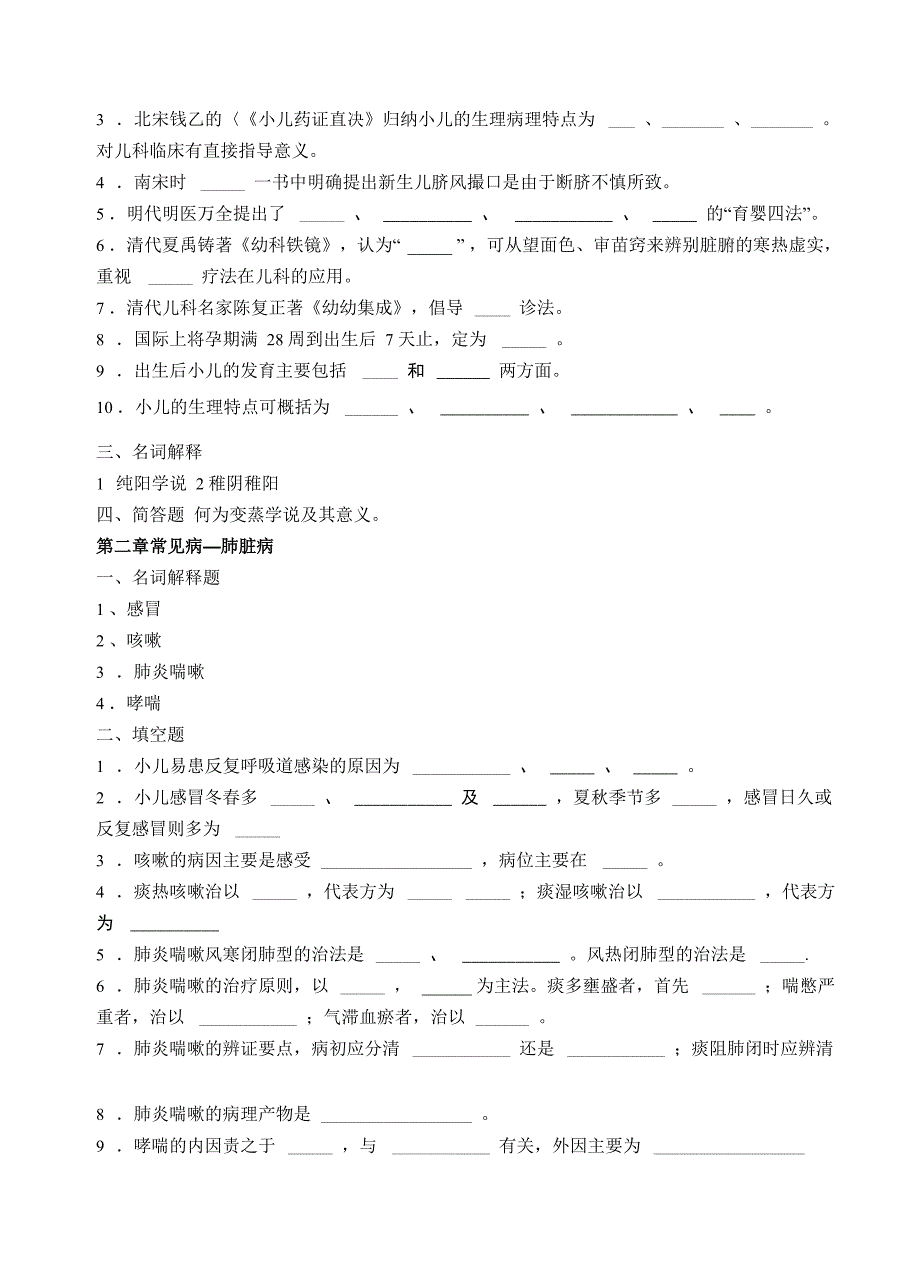 中医儿科学习知识学复习材料_第2页