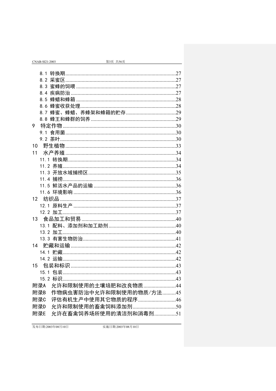 有机产品出产和加工认证规范_第3页