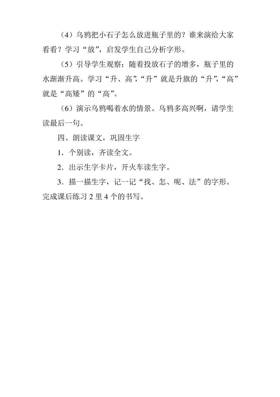 小学一年级语文教案——《乌鸦喝水》教学设计1_第4页