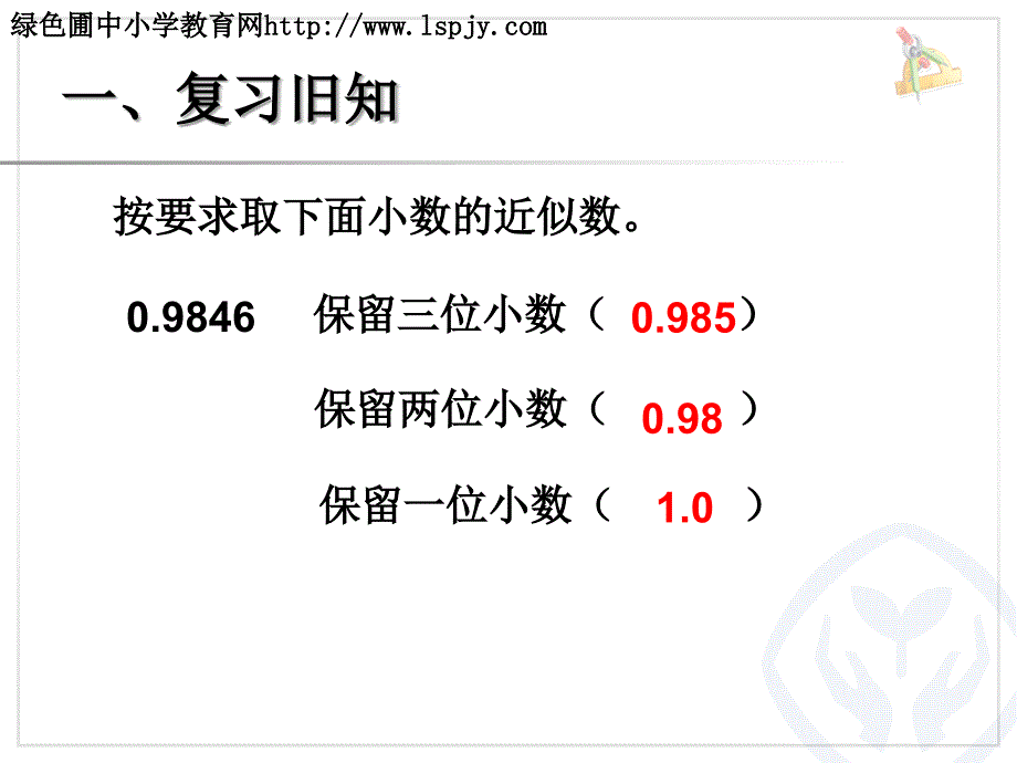 积的近似数课件1_第2页