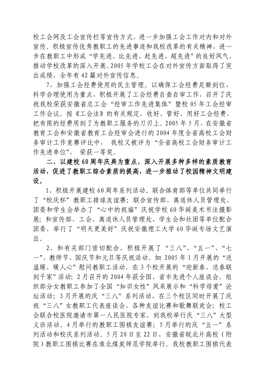 安徽理工大学工会年度工作总结(doc 9页)_第4页