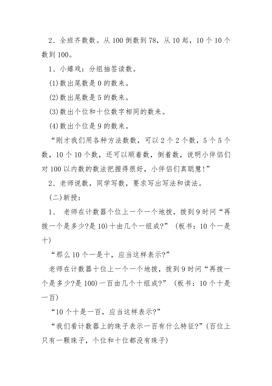 100以内数的读写法教学设计_第2页