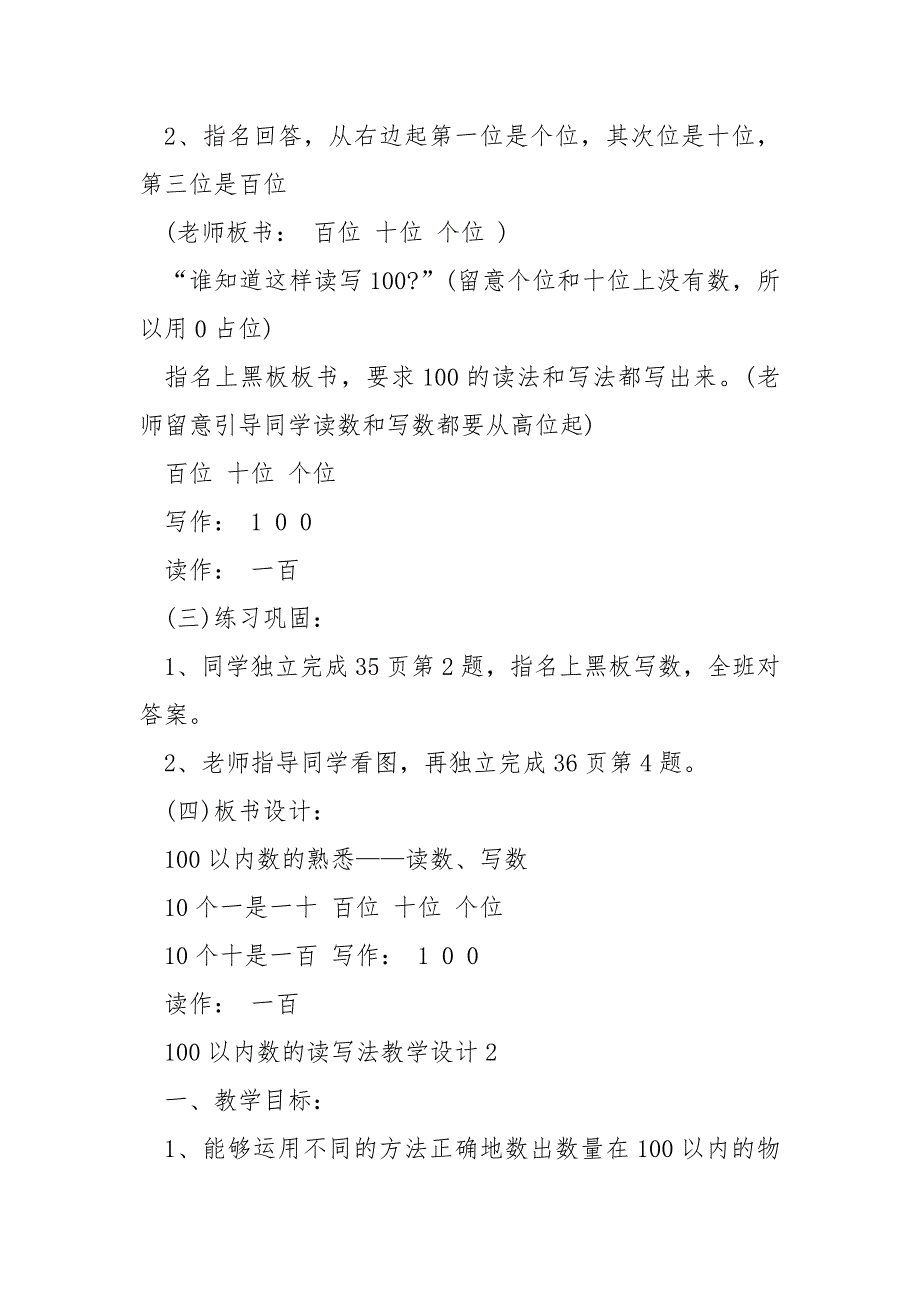 100以内数的读写法教学设计_第3页