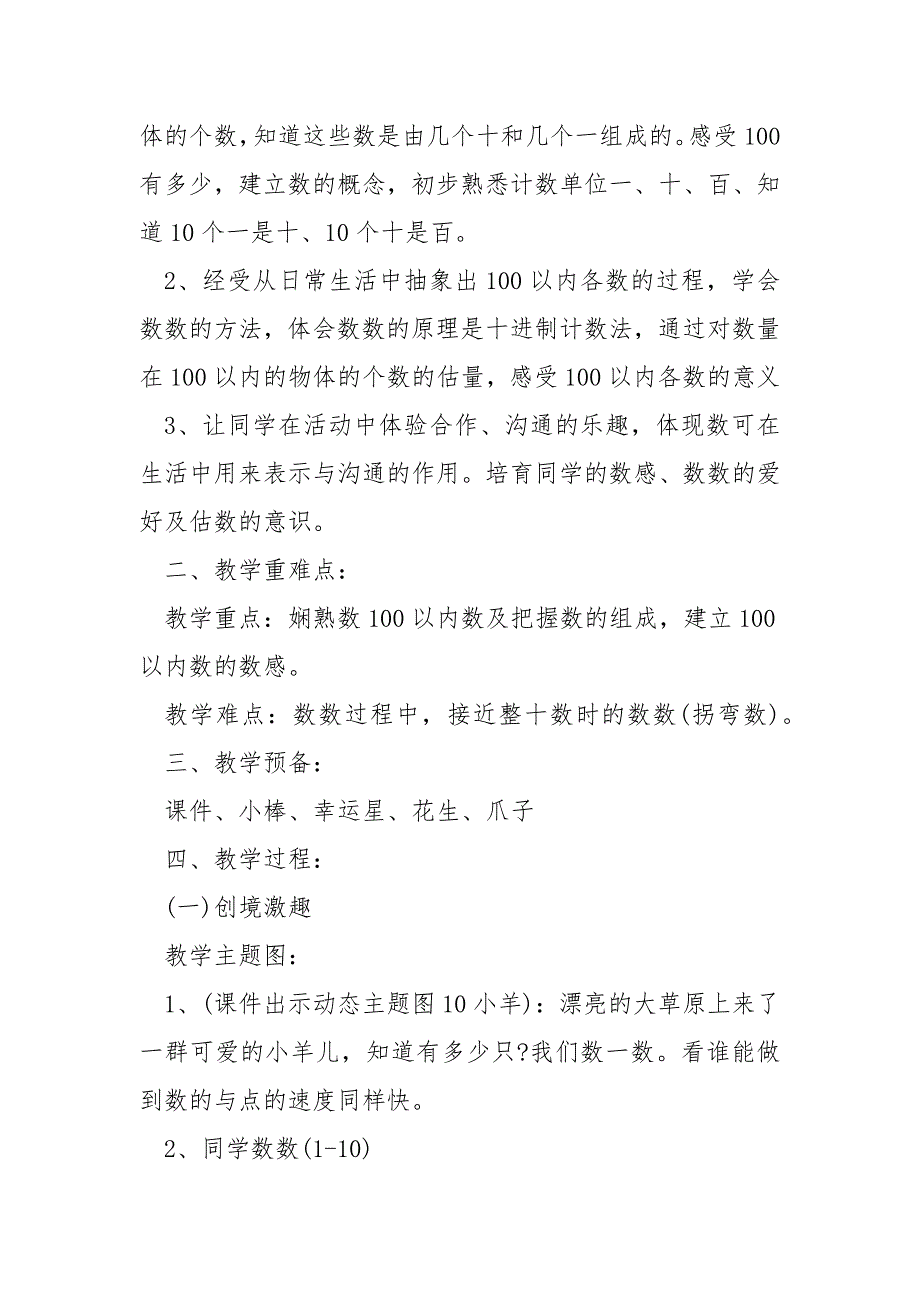 100以内数的读写法教学设计_第4页