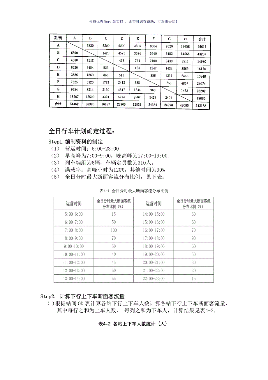 城轨运营作业Word版_第3页