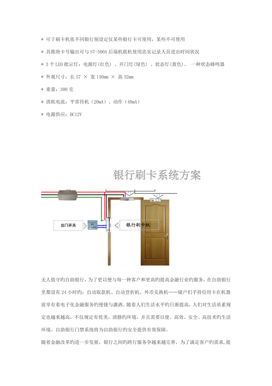 磁条卡刷卡门禁机专项说明书_第2页