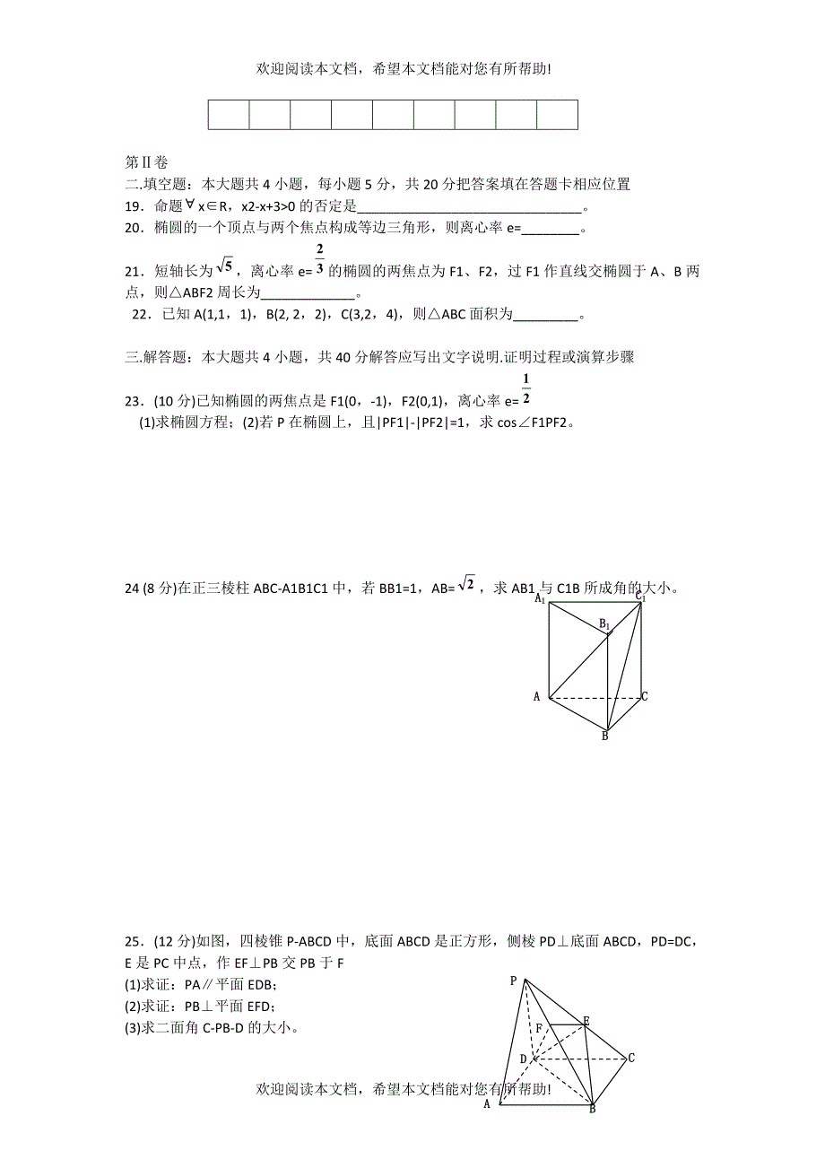 云南省景洪市2012-2013学年高二数学上学期期末考试试题 理 新人教A版_第3页